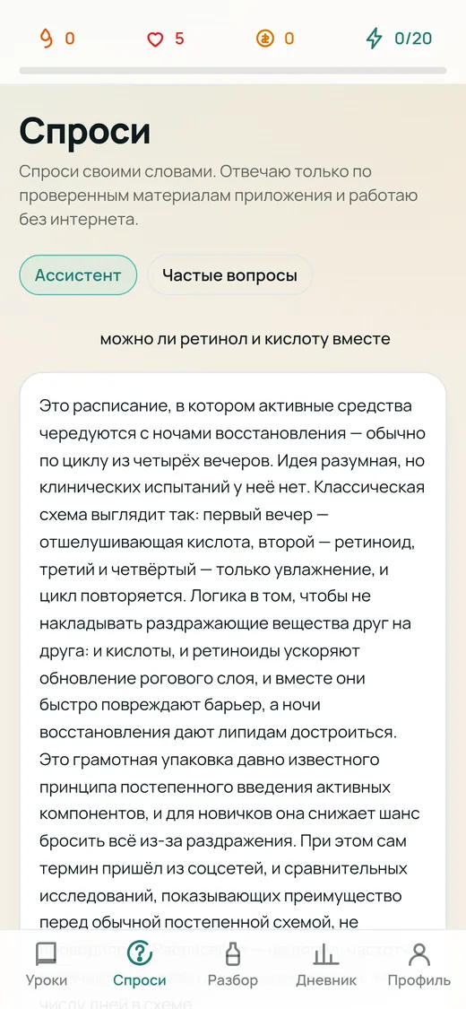 Экран «Спроси»