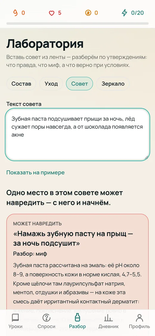 Разбор совета из ленты