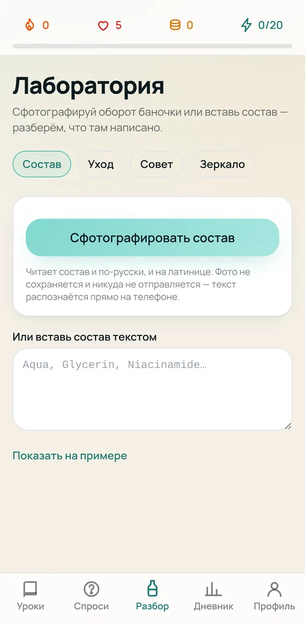 Разбор состава средства